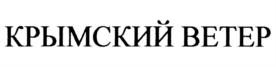Товарный знак №728135, принадлежит организации Акционерное общество "ЗОЛОТОЕ ПОЛЕ", ОГРН 1159102080697, ИНН 9108109017