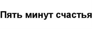 Товарный знак №728148, принадлежит ИП Щербаков Михаил Александрович, ОГРНИП 305761022300057, ИНН 761003988170