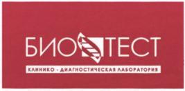 Товарный знак №728254, принадлежит организации Общество с ограниченной ответственностью "БиоТест", ОГРН 1052600230792, ИНН 2632076375