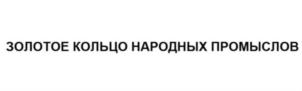 Товарный знак №728323, принадлежит организации Управление делами Правительства и развития кадрового потенциала Нижегородской области, ОГРН 1025203037562, ИНН 5253004340
