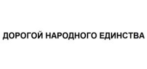Товарный знак №728324, принадлежит организации Управление делами Правительства и развития кадрового потенциала Нижегородской области, ОГРН 1025203037562, ИНН 5253004340