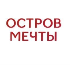 Товарный знак №728376, принадлежит организации АКЦИОНЕРНОЕ ОБЩЕСТВО "ХОЛДИНГОВАЯ КОМПАНИЯ "ОСТРОВ МЕЧТЫ", ОГРН 1247700699894, ИНН 9725171970