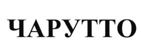 Товарный знак №728505, принадлежит организации Общество с ограниченной ответственностью "Мясокомбинат Саратов", ОГРН 1236400005687, ИНН 6432027723
