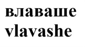 Товарный знак №728601, принадлежит ИП Крупин Павел Евгеньевич, ОГРНИП 319784700114924, ИНН 780243065401