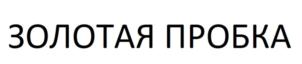 Товарный знак №728732, принадлежит организации ОБЩЕСТВО С ОГРАНИЧЕННОЙ ОТВЕТСТВЕННОСТЬЮ "КОНСТАНТА", ОГРН 1097847206500, ИНН 7806414480