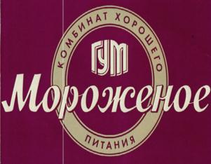 Товарный знак №728758, принадлежит организации Акционерное общество "Торговый Дом ГУМ", ОГРН 1027739098287, ИНН 7710035963