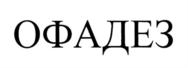Товарный знак №728764, принадлежит организации Общество с ограниченной ответственностью "ДЕЗНЭТ", ОГРН 1177746246370, ИНН 7716851051