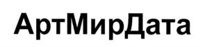 Товарный знак №728769, принадлежит организации Общество с ограниченной ответственностью "АртМирДата", ОГРН 1087746283503, ИНН 7701773139