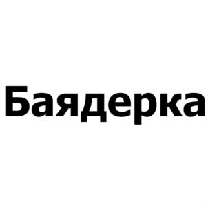 Товарный знак №728811, принадлежит организации Общество с ограниченной ответственностью "Инвестиционная компания "Нижний", ОГРН 1045207441674, ИНН 5260128192