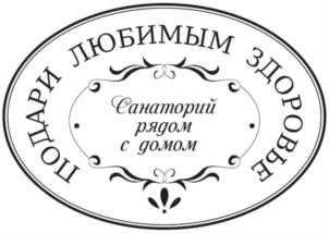 Товарный знак №728837, принадлежит организации Общество с ограниченной ответственностью "СПА-ЦЕНТР", ОГРН 1131690042076, ИНН 1657131121