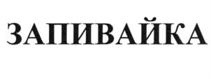 Товарный знак №729088, принадлежит организации Общество с ограниченной ответственностью "КОНЦЕПТ", ОГРН 1057747277378, ИНН 7716527680