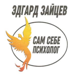Товарный знак №729578, принадлежит ИП Зайцев Эдгард Александрович, ОГРНИП 311270327900015, ИНН 270300966405