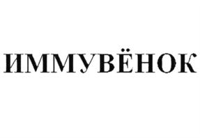 Товарный знак №729605, принадлежит ИП Елькин Александр Георгиевич, ОГРНИП 311774614500506, ИНН 222200791866