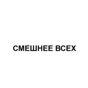 Товарный знак №729692, принадлежит организации Общество с ограниченной ответственностью "Телевизионное творческое объединение "АМИК", ОГРН 5067746956646, ИНН 7713598080