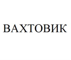 Товарный знак №729885, принадлежит ИП Воронов Андрей Валерьевич, ОГРНИП 316420500081140, ИНН 423882069834