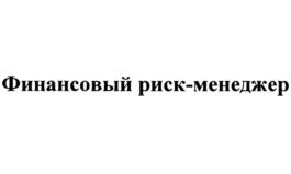 Товарный знак №729921, принадлежит организации Общество с ограниченной ответственностью "ИНЭК-Информационные технологии", ОГРН 1127746033910, ИНН 7743842095
