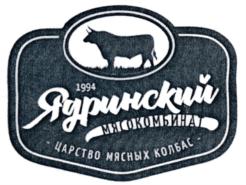 Товарный знак №729974, принадлежит организации Общество с ограниченной ответственностью "Ядринский мясокомбинат Чувашпотребсоюза", ОГРН 1022102628932, ИНН 2119000428