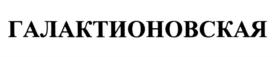 Товарный знак №730143, принадлежит организации Общество с ограниченной ответственностью "Знаменский селекционно-гибридный центр", ОГРН 1065741000654, ИНН 5720015610