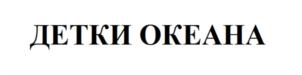 Товарный знак №730212, принадлежит ИП Пивкина Екатерина Юрьевна, ОГРНИП 317010500028920, ИНН 10602802664