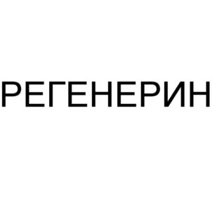 Товарный знак №730337, принадлежит организации Общество с ограниченной ответственностью "Т-Хелпер клеточные технологии", ОГРН 1127746280012, ИНН 7726695193
