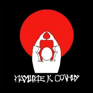 Товарный знак №730375, принадлежит организации Екатеринбургская общественная организация Спортивный клуб каратэ Кекусинкай «Идущие к солнцу», ОГРН 1036605614880, ИНН 6660043185