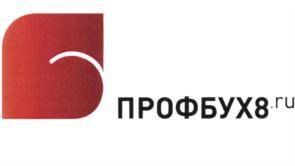 Товарный знак №730384, принадлежит организации Общество с ограниченной ответственностью «ПРОФБУХ», ОГРН 1117746700686, ИНН 7719788175