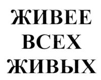 Товарный знак №730606, принадлежит организации Общество с ограниченной ответственностью "ПРОДУКТ", ОГРН 1152651011589, ИНН 2632101487