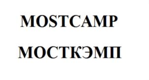 Товарный знак №730752, принадлежит организации Автономная некоммерческая организация реализации социальных проектов и оздоровления «Международный инновационный центр «МОСТ Кэмп» (лагерь), ОГРН 1182375079424, ИНН 2308259472