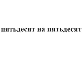 Товарный знак №730768, принадлежит организации Акционерное общество "Технологическая Компания "Центр", ОГРН 1127746385095, ИНН 7715918994