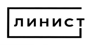 Товарный знак №730793, принадлежит организации Общество с ограниченной ответственностью "ЛИНИСТ", ОГРН 1147847209509, ИНН 7813591391