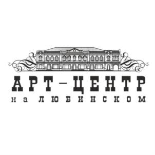 Товарный знак №730908, принадлежит организации Автономная некоммерческая организация "Арт-центр на Любинском", ОГРН 1175543029408, ИНН 5503176923