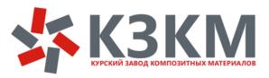 Товарный знак №730962, принадлежит организации Общество с ограниченной ответственностью "Курский Завод Композитных Материалов", ОГРН 1154632002821, ИНН 4632201340