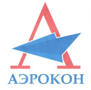 Товарный знак №731016, принадлежит организации Общество с ограниченной ответственностью "Аэрокон", ОГРН 1021603148830, ИНН 1657007195