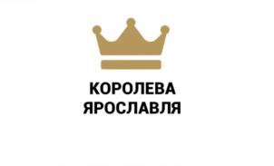 Товарный знак №731109, принадлежит организации Общество с ограниченной ответственностью "КОРОЛЕВА КРАСОТЫ", ОГРН 1167627065110, ИНН 7602129004