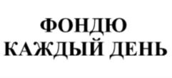 Товарный знак №731188, принадлежит организации Общество с ограниченной ответственностью «МАРТИАЛЬ ГРУПП», ОГРН 1157746925490, ИНН 7716805369