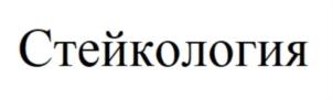 Товарный знак №731376, принадлежит организации Общество с ограниченной ответственностью «Торговая Компания «Мираторг», ОГРН 1095009004232, ИНН 5009072150