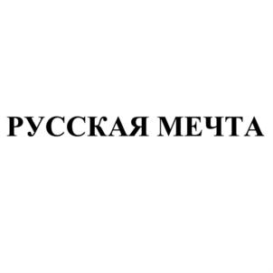 Товарный знак №731446, принадлежит ИП Лысенко Максим Максимович, ОГРНИП 308345320600017, ИНН 343609177370