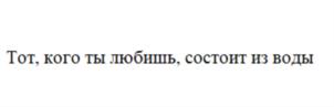 Товарный знак №731462, принадлежит организации Общество с ограниченной ответственностью «Чистая вода 64», ОГРН 1146432000241, ИНН 6432017348