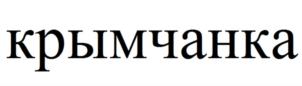 Товарный знак №731687, принадлежит организации Общество с ограниченной ответственностью "ТОРГОВАЯ КОМПАНИЯ "ВЕЛЕС", ОГРН 1149102005172, ИНН 9102004018