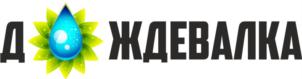 Товарный знак №731713, принадлежит организации Общество с ограниченной ответственностью «ДОЖДЕВАЛКА», ОГРН 1171832027674, ИНН 1839009863