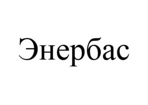 Товарный знак №731894, принадлежит организации Общество с ограниченной ответственностью "САТЕЛ Про", ОГРН 1157746345096, ИНН 7701101088