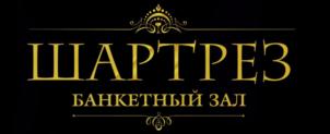 Товарный знак №731999, принадлежит организации Общество с ограниченной ответственностью "Шартрез", ОГРН 1197154006202, ИНН 7107131834