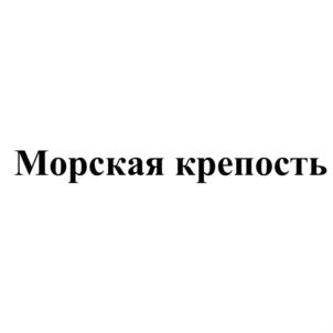 Товарный знак №732353, принадлежит организации Общество с ограниченной ответственностью "Ишимский винно-водочный завод", ОГРН 1027201232035, ИНН 7205010588