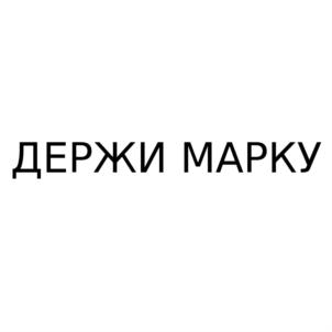 Товарный знак №732462, принадлежит организации Общество с ограниченной ответственностью "Альянс-5", ОГРН 1070707001045, ИНН 707016118