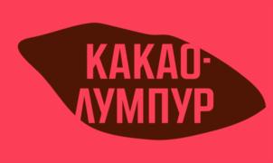 Товарный знак №732511, принадлежит ИП Пузакова Екатерина Сергеевна, ОГРНИП 317507400039421, ИНН 507461720568