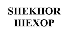 Товарный знак №732545, принадлежит организации Общество с ограниченной ответственностью "ШЕХОР ГРУПП", ОГРН 1197746027896, ИНН 9717075260
