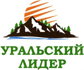 Товарный знак №732590, принадлежит организации Общество с ограниченной ответственностью "Уральский лидер плюс", ОГРН 1167456094167, ИНН 7460027692