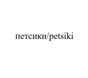 Товарный знак №732648, принадлежит ИП Баженов Александр Владимирович, ОГРНИП 311434530100028, ИНН 434536924241