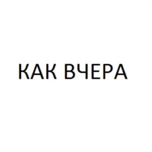 Товарный знак №732679, принадлежит организации Общество  с ограниченной ответственностью "РАВ", ОГРН 1067746451123, ИНН 7703587924