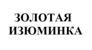 Товарный знак №732851, принадлежит ИП Власов Александр Васильевич, ОГРНИП 311547611500182, ИНН 541022431925